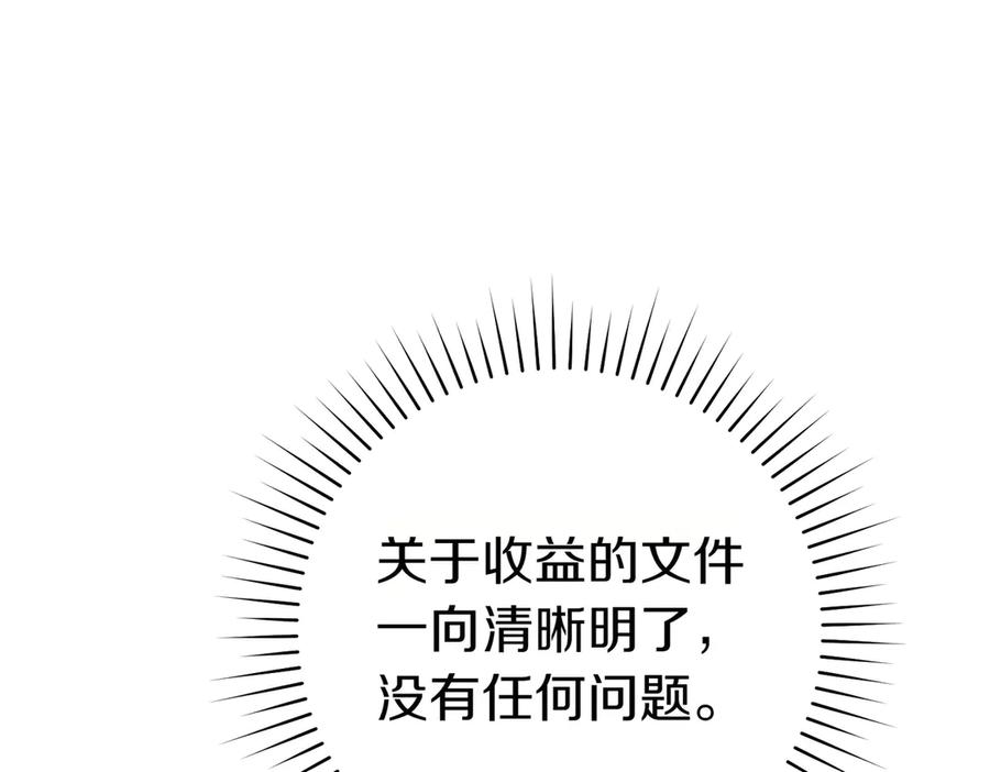 《这个婚绝对会成功》第29话 继续执行计划 第111页