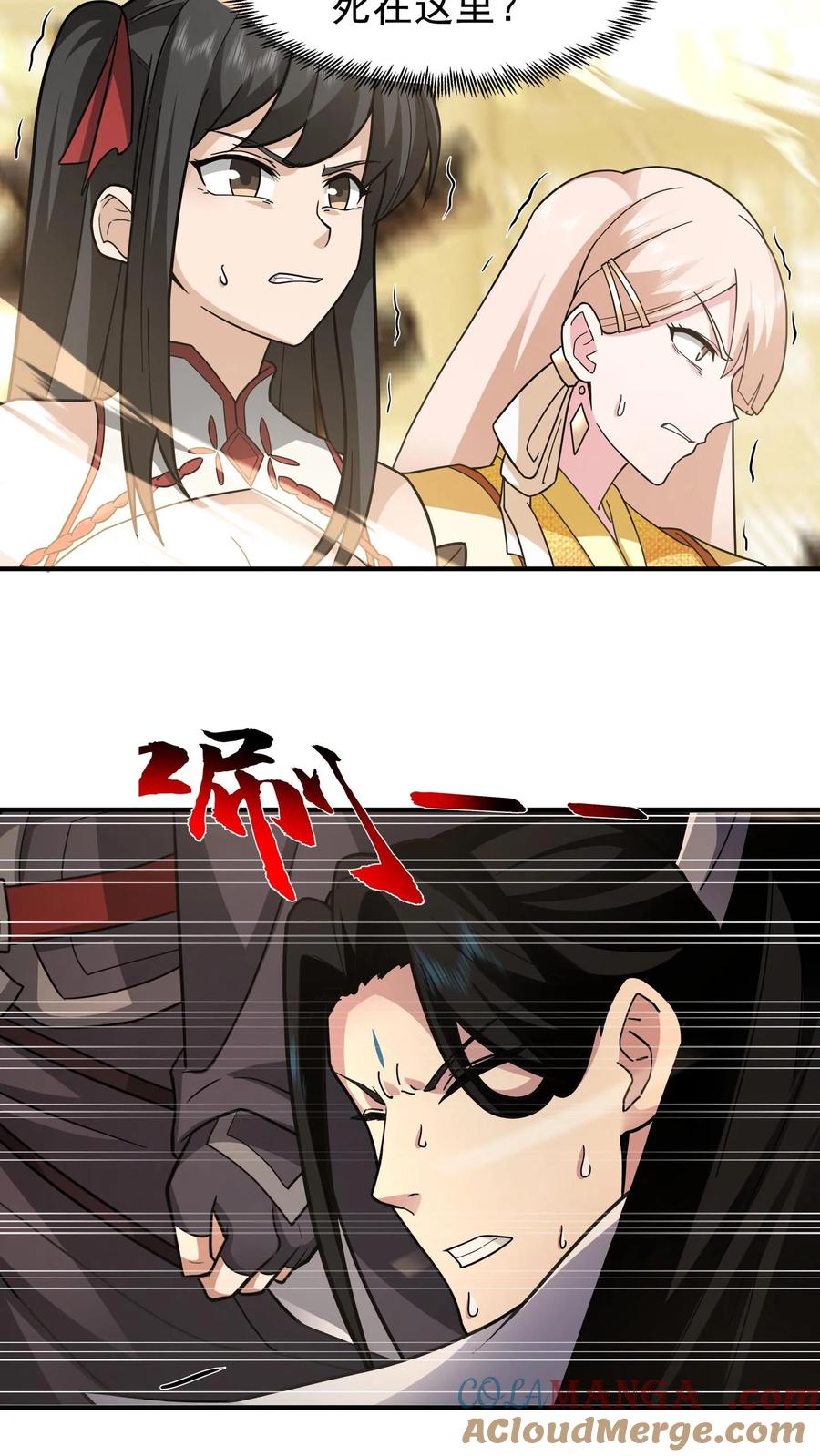 混沌天帝诀 第109话 通过金风广场 第3页