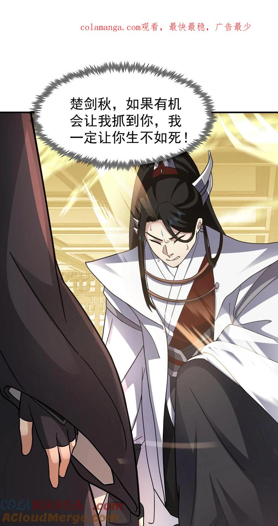 混沌天帝诀 第109话 通过金风广场 第1页