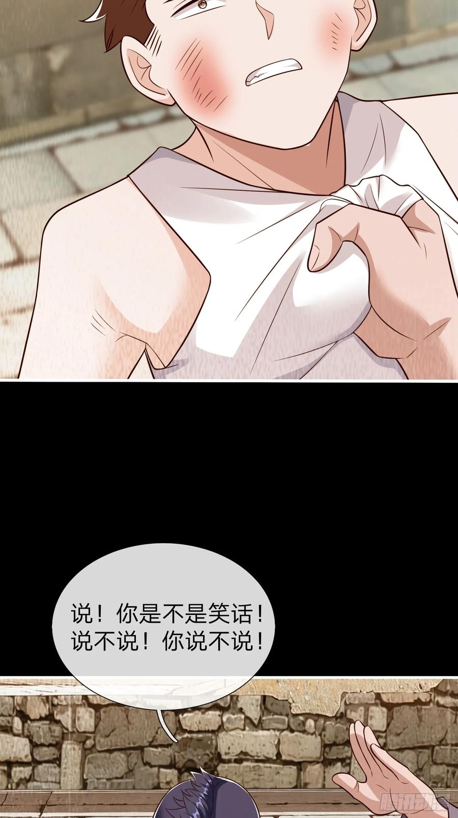 《我在都市修炼成神》第109话 第41页
