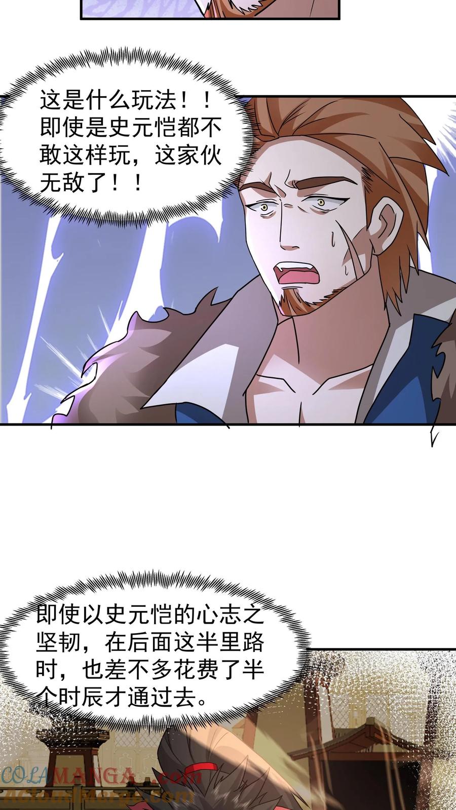 混沌天帝诀 第109话 通过金风广场 第15页