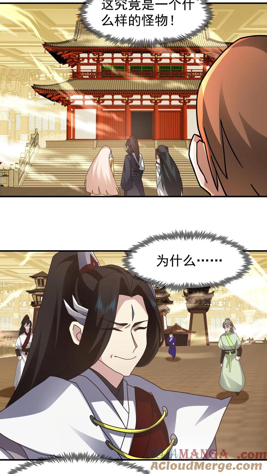 混沌天帝诀 第109话 通过金风广场 第17页