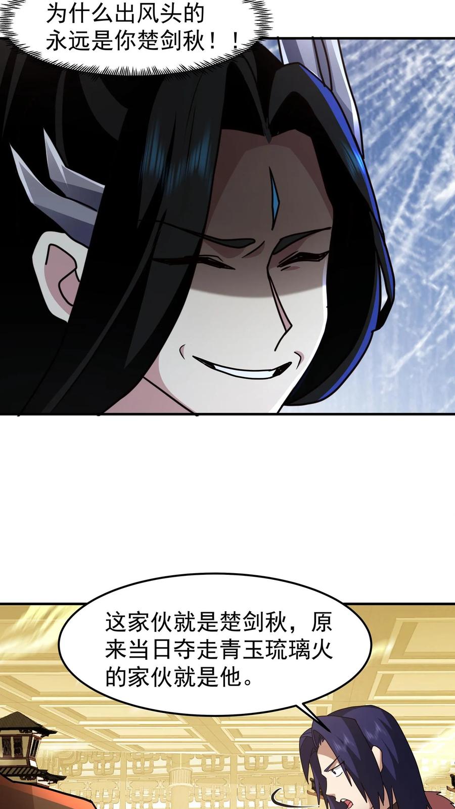 混沌天帝诀 第109话 通过金风广场 第18页