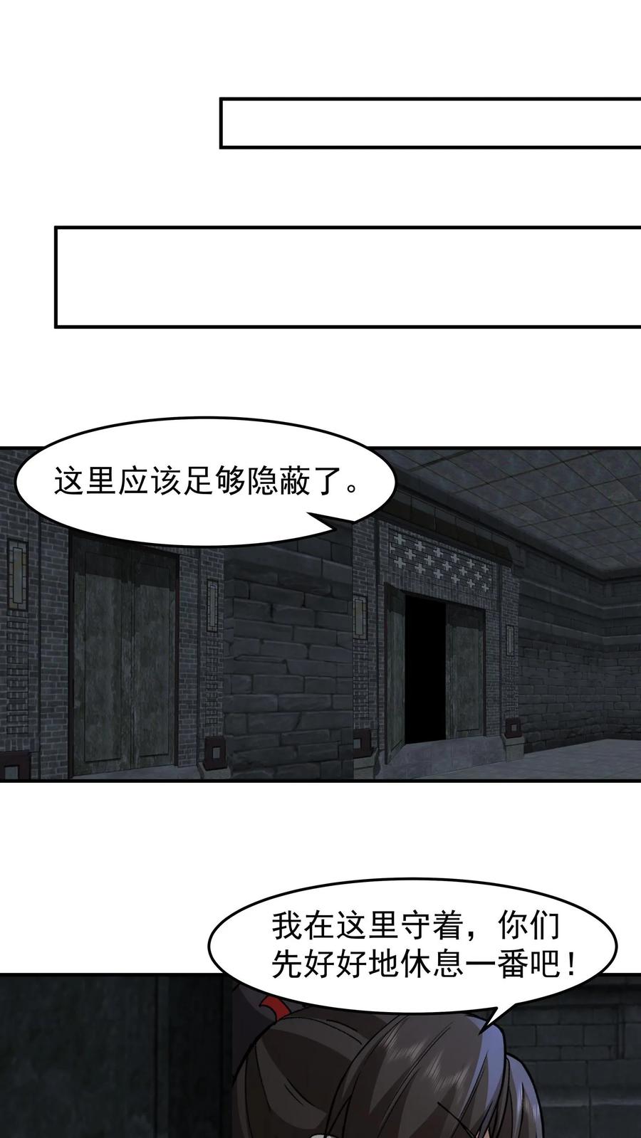 混沌天帝诀 第109话 通过金风广场 第20页
