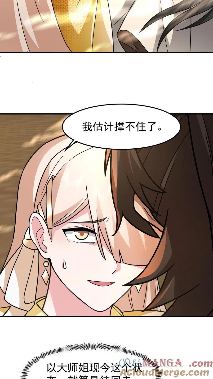 混沌天帝诀 第109话 通过金风广场 第5页