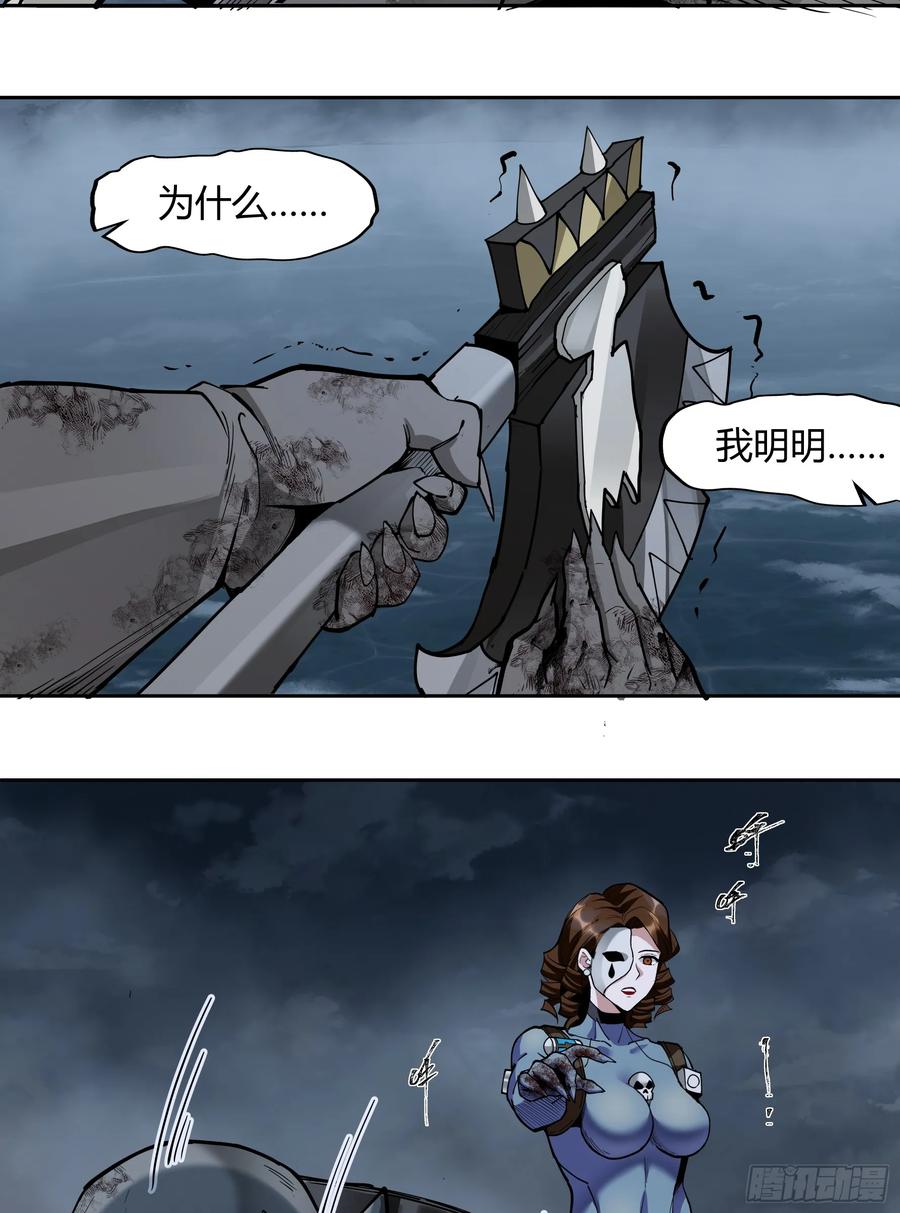 《泰拉战纪》聪明头子 第51页