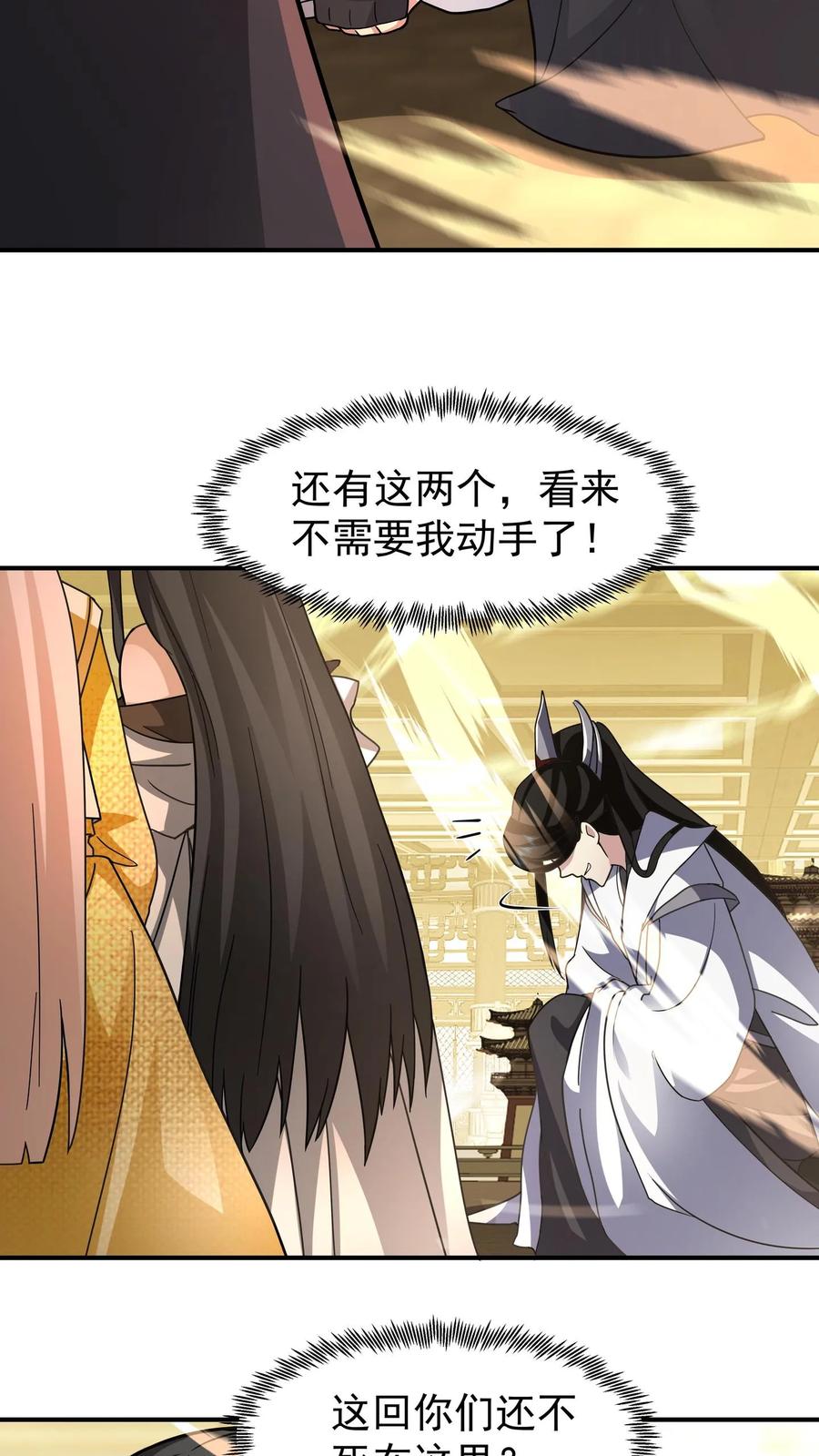 混沌天帝诀 第109话 通过金风广场 第2页