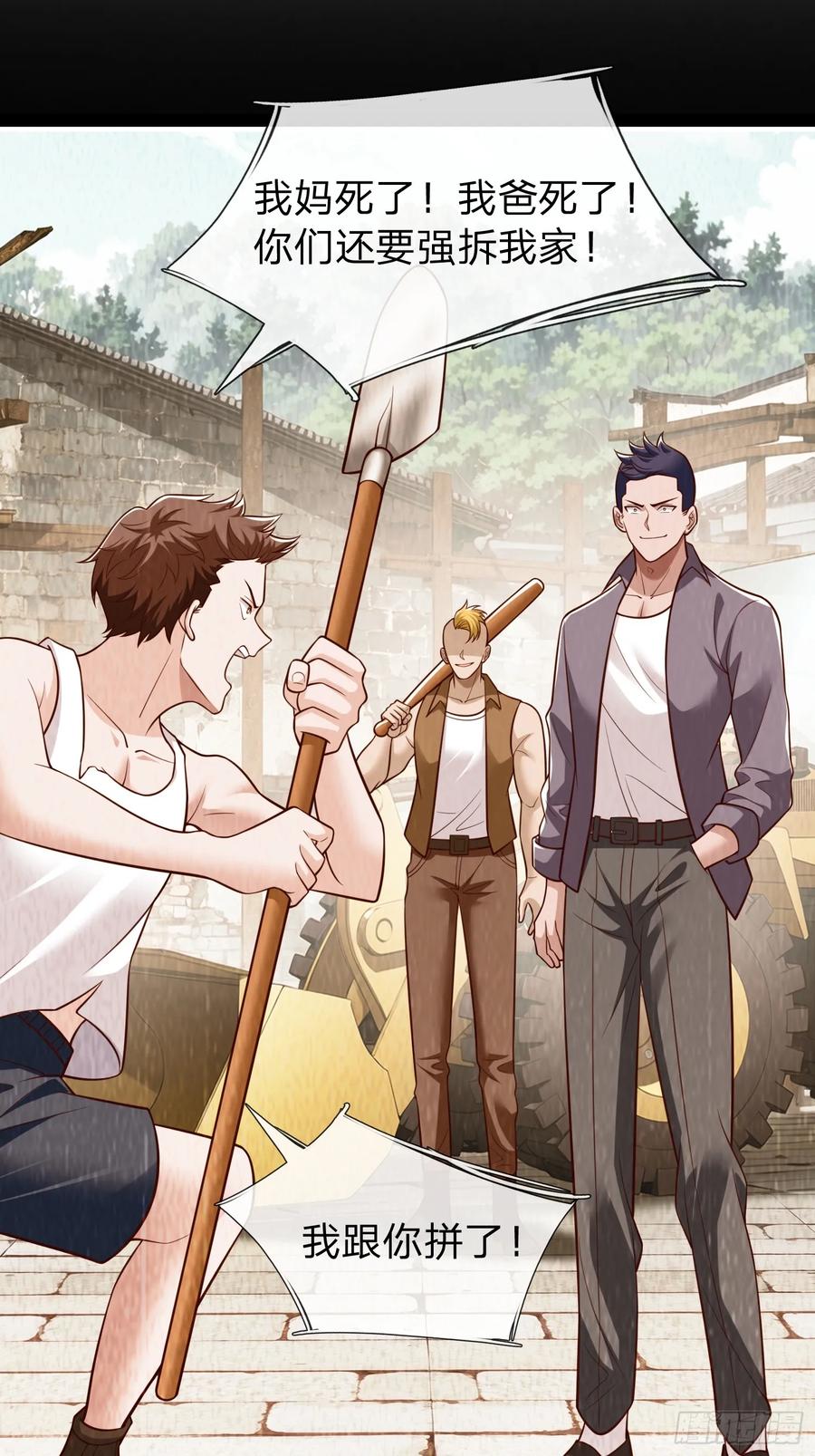 《我在都市修炼成神》第109话 第35页