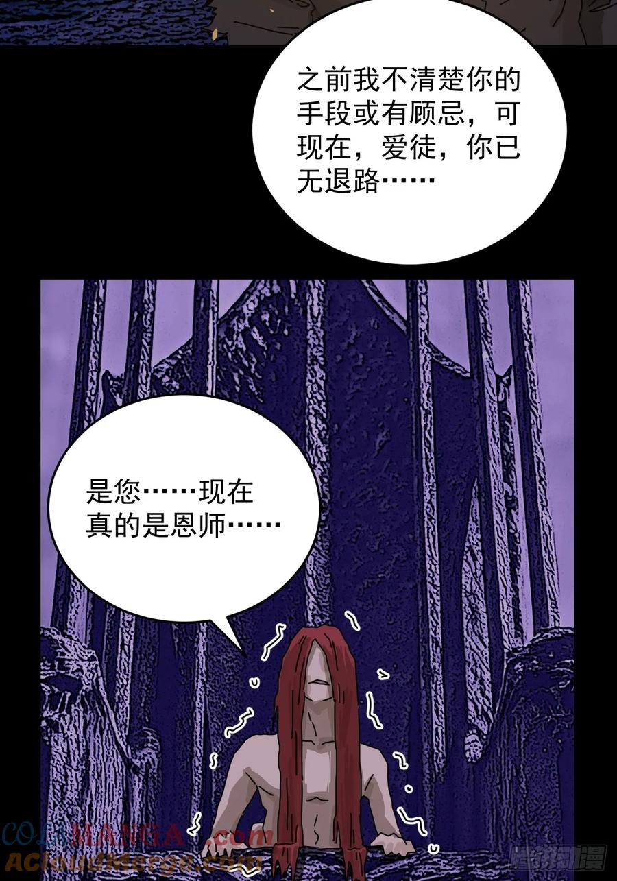 山傀：山神诡录 - 踏破归墟（二六） - 第3张图