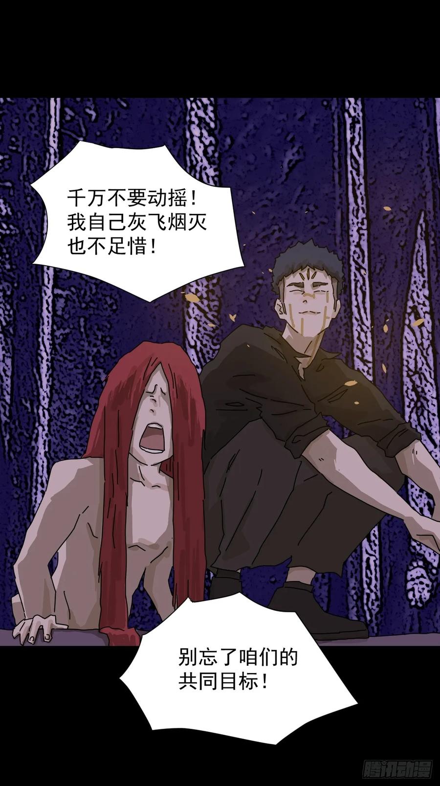 山傀：山神诡录 - 踏破归墟（二六） - 第10张图