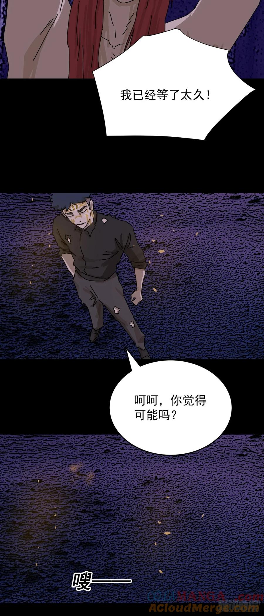 山傀：山神诡录 - 踏破归墟（二六） - 第5张图