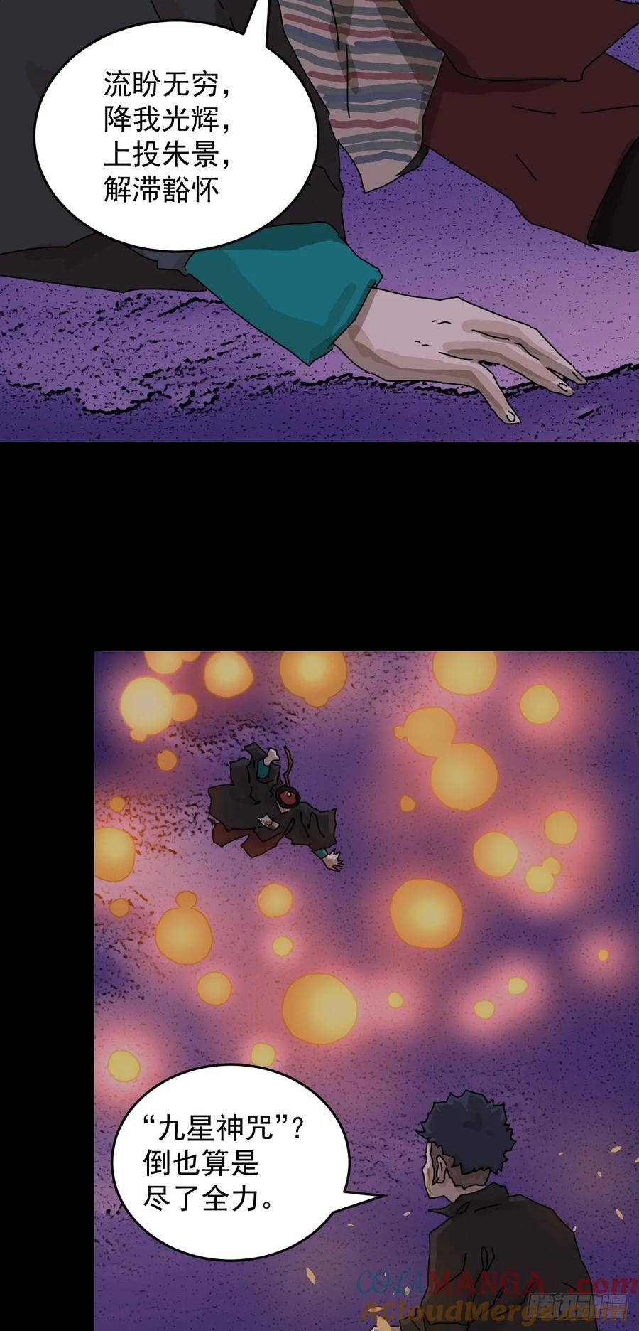 山傀：山神诡录 - 踏破归墟（二六） - 第13张图