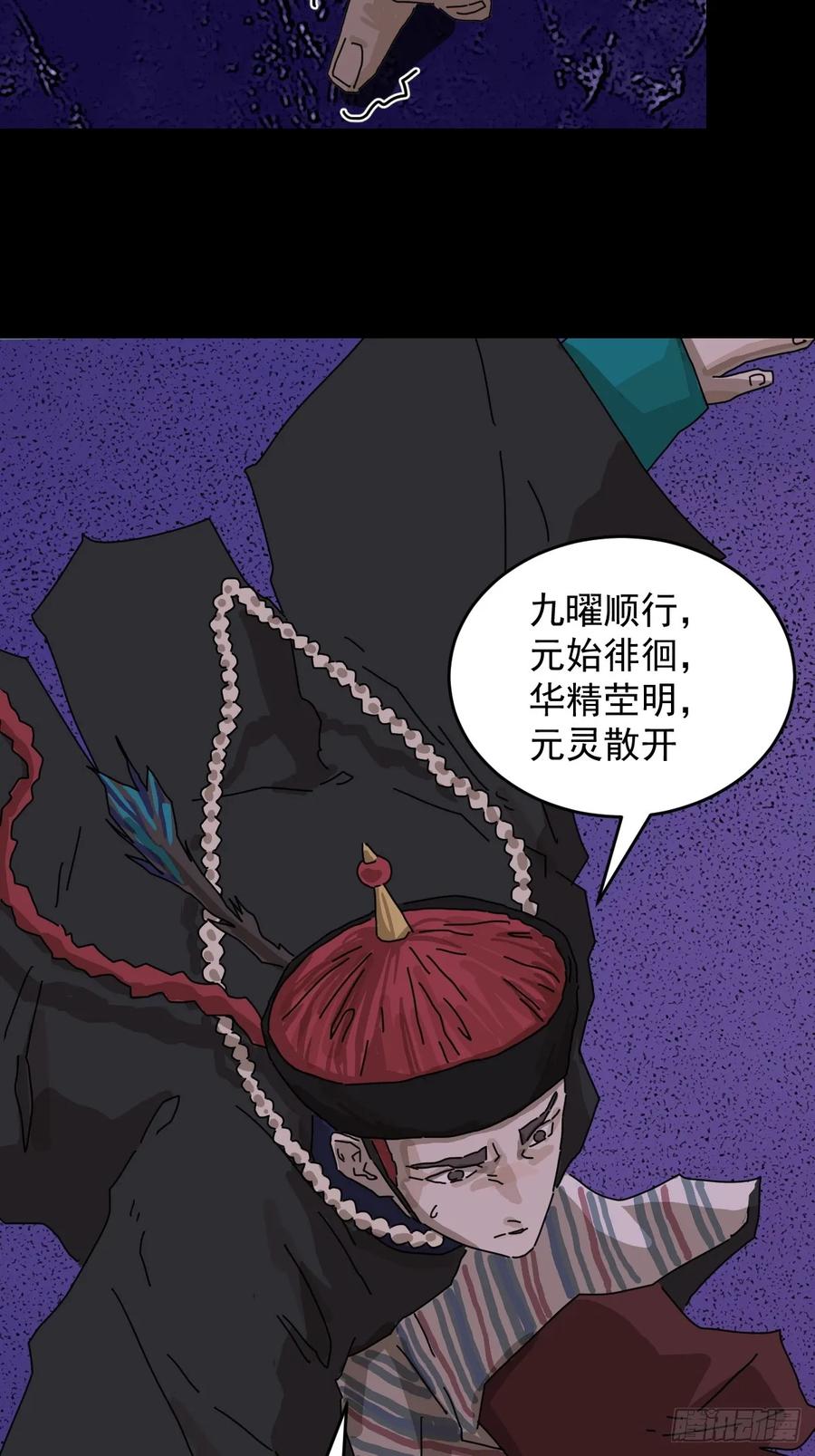 山傀：山神诡录 - 踏破归墟（二六） - 第12张图