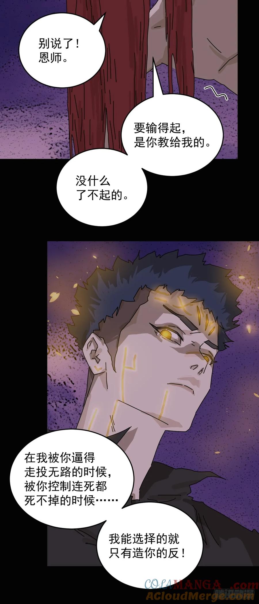 山傀：山神诡录 - 踏破归墟（二六） - 第29张图