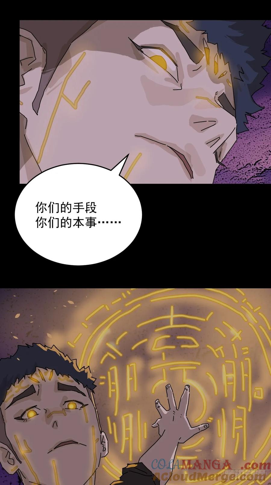 山傀：山神诡录 - 踏破归墟（二六） - 第19张图