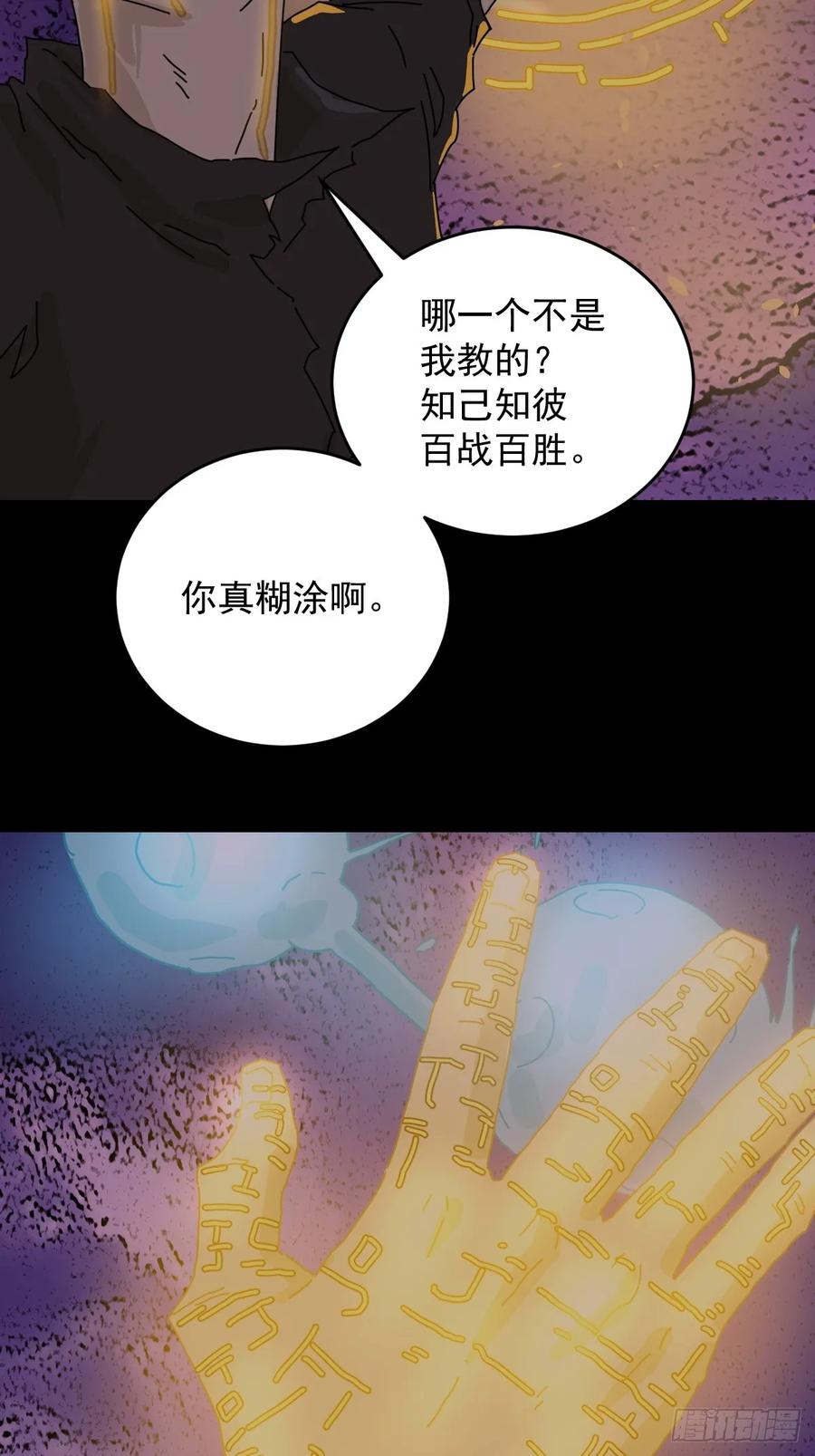 山傀：山神诡录 - 踏破归墟（二六） - 第20张图