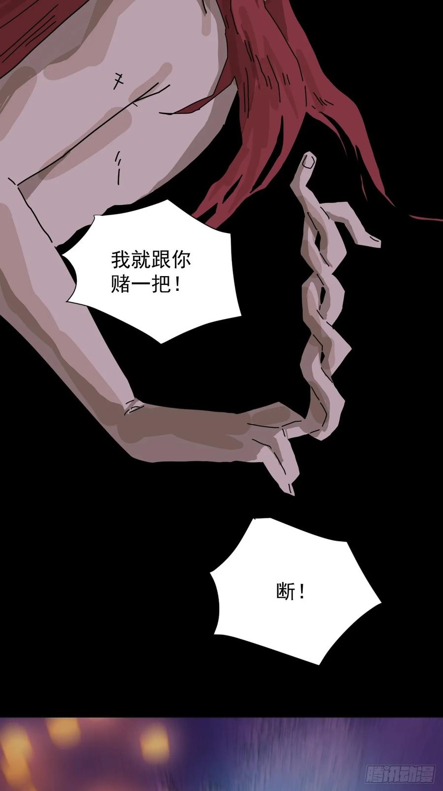 山傀：山神诡录 - 踏破归墟（二六） - 第32张图