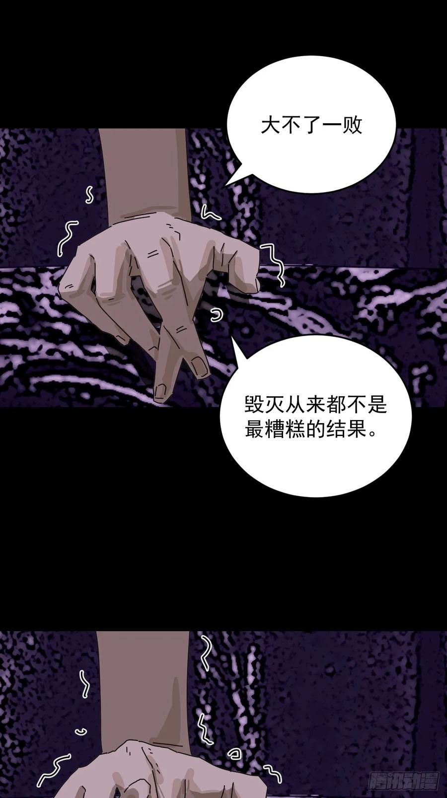 山傀：山神诡录 - 踏破归墟（二六） - 第30张图