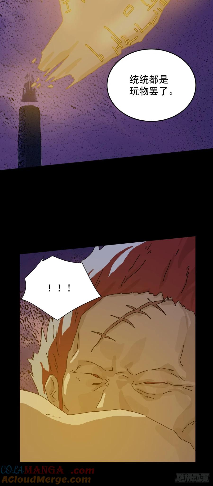 山傀：山神诡录 - 踏破归墟（二六） - 第21张图