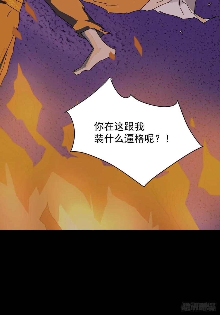 山傀：山神诡录 - 踏破归墟（三二） - 第24张图