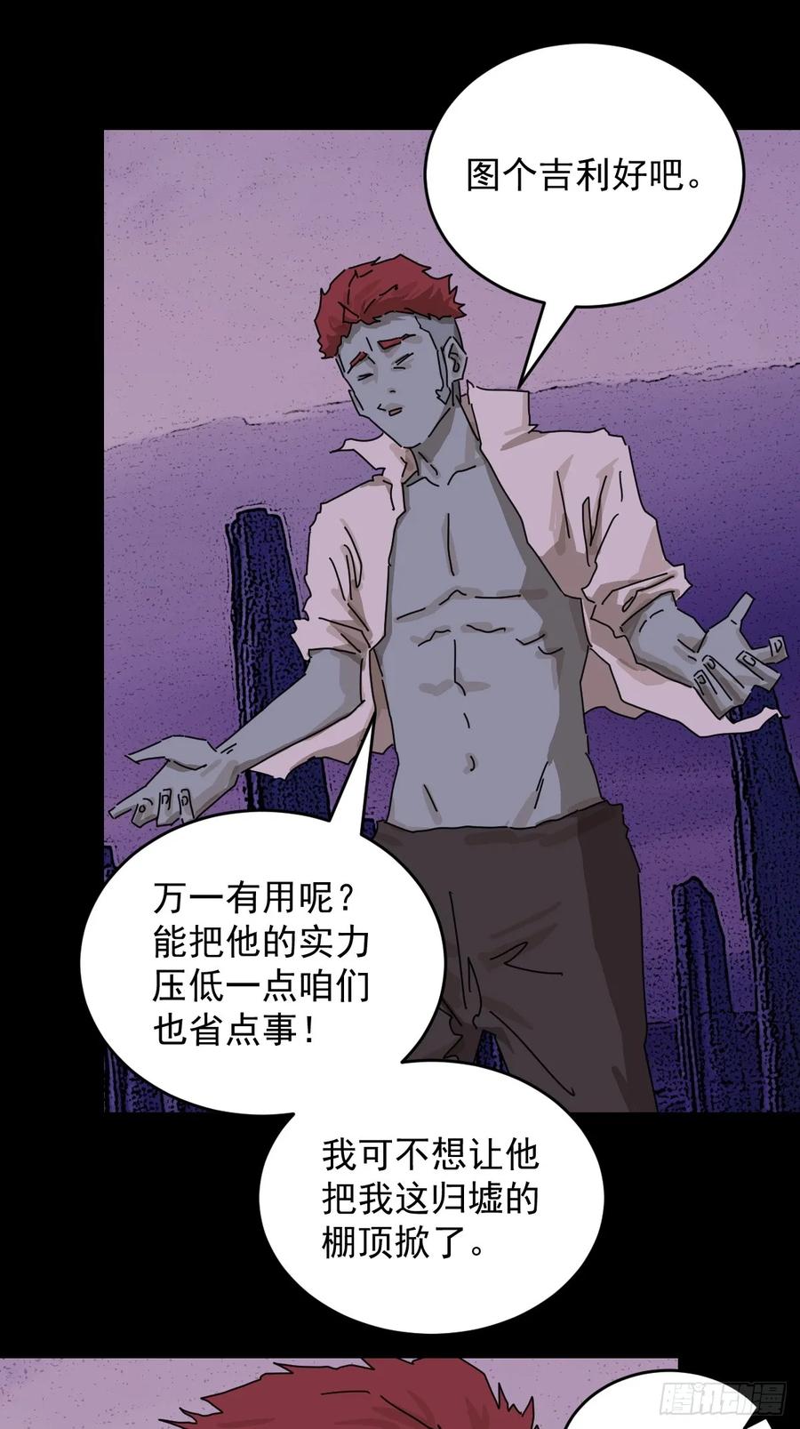 山傀：山神诡录 - 踏破归墟（三二） - 第6张图