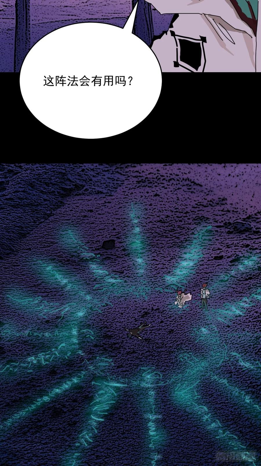 山傀：山神诡录 - 踏破归墟（三二） - 第4张图