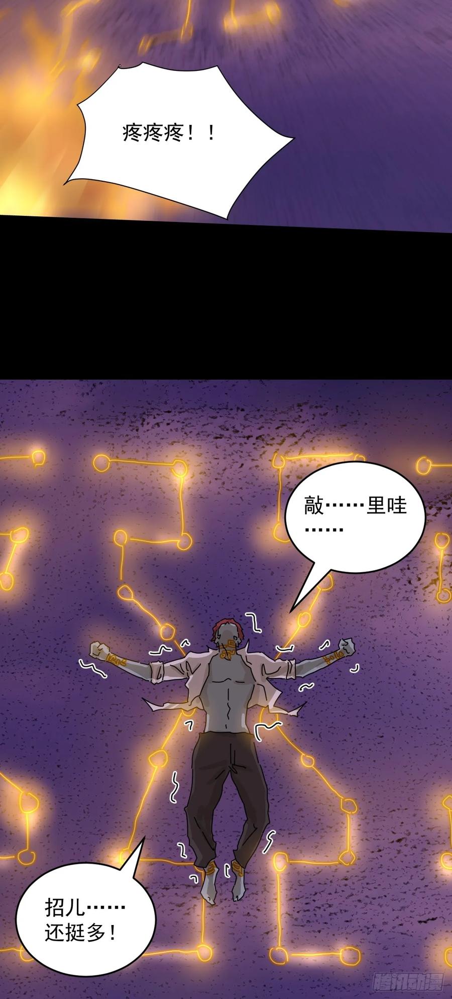 山傀：山神诡录 - 踏破归墟（三二） - 第34张图