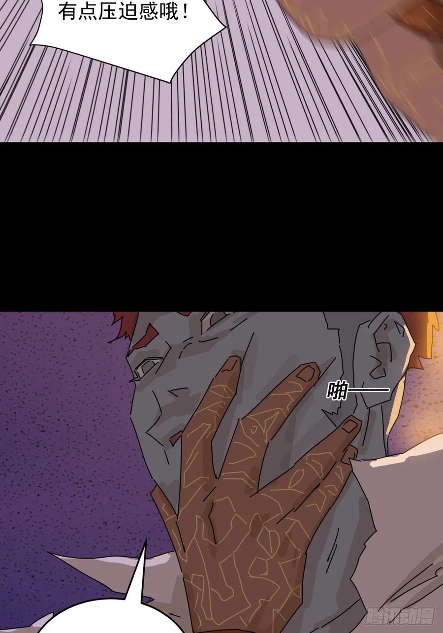 山傀：山神诡录 - 踏破归墟（三二） - 第32张图