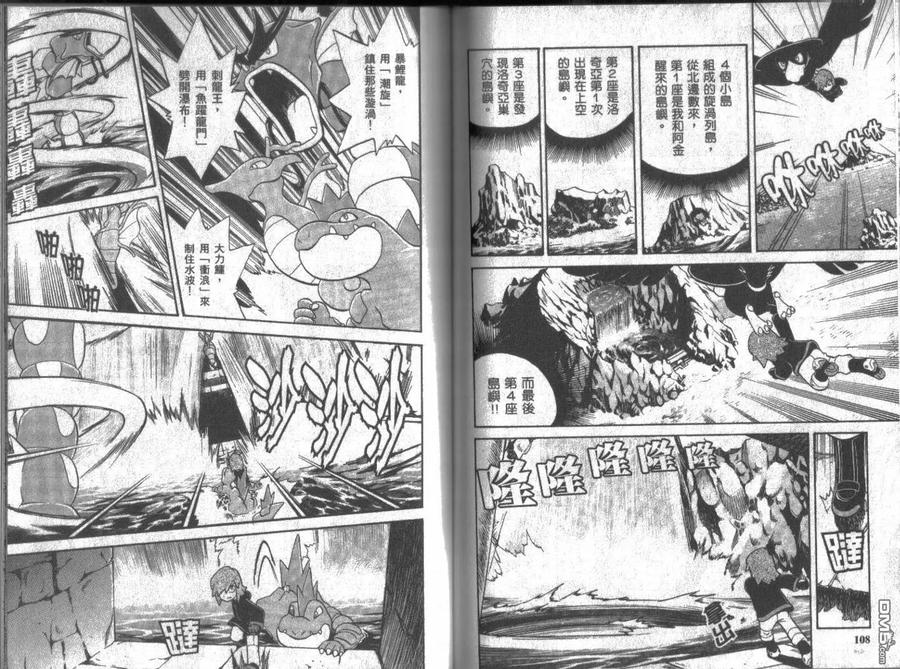 神奇宝贝特別篇 - 第12卷 - 第54张图