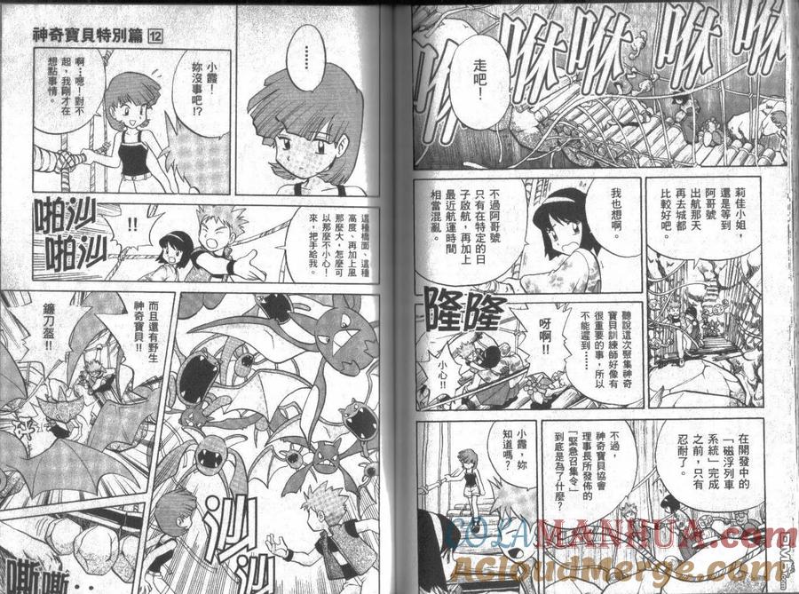 神奇宝贝特別篇 - 第12卷 - 第57张图
