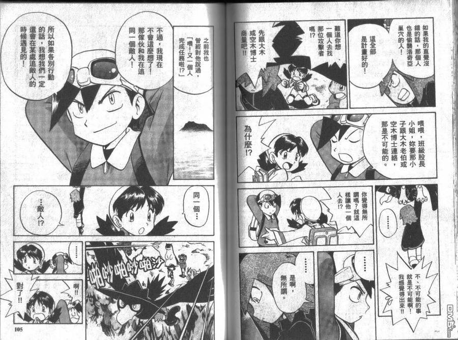 神奇宝贝特別篇 - 第12卷 - 第52张图