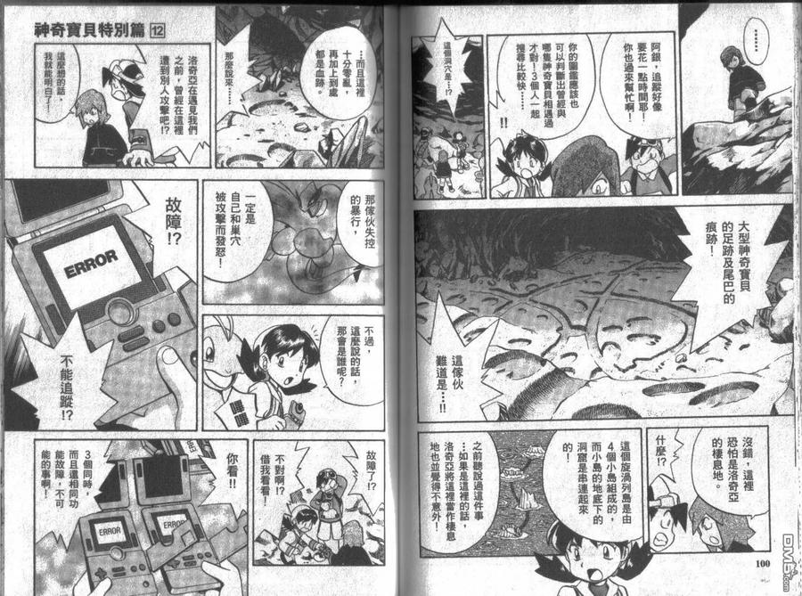 神奇宝贝特別篇 - 第12卷 - 第50张图