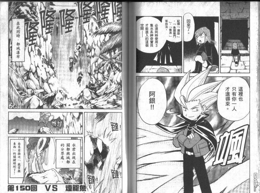 神奇宝贝特別篇 - 第12卷 - 第55张图