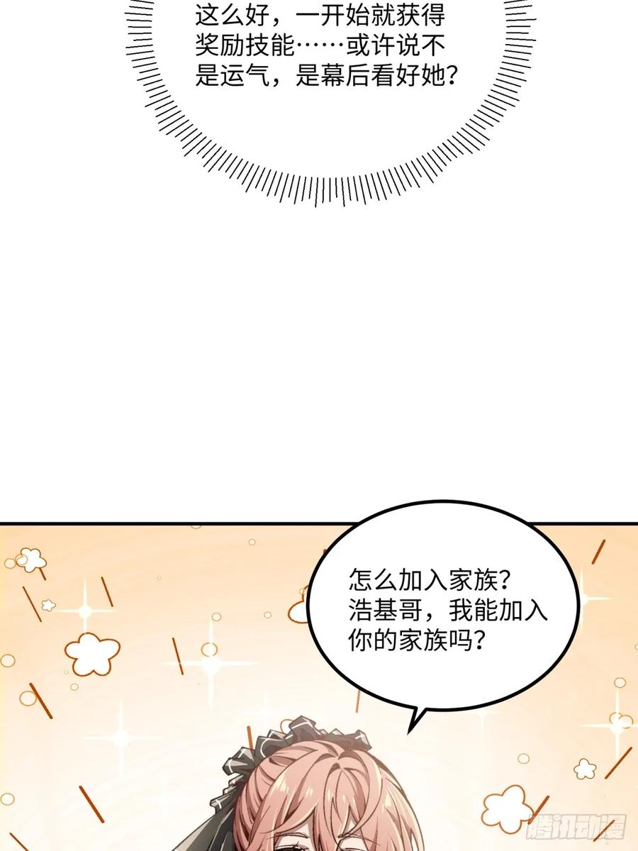 《未来都市S之觉醒了完美气运》第11话 加入家族 第42页