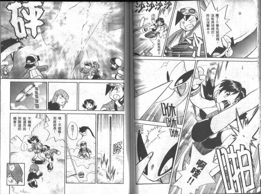 神奇宝贝特別篇 - 第12卷 - 第47张图