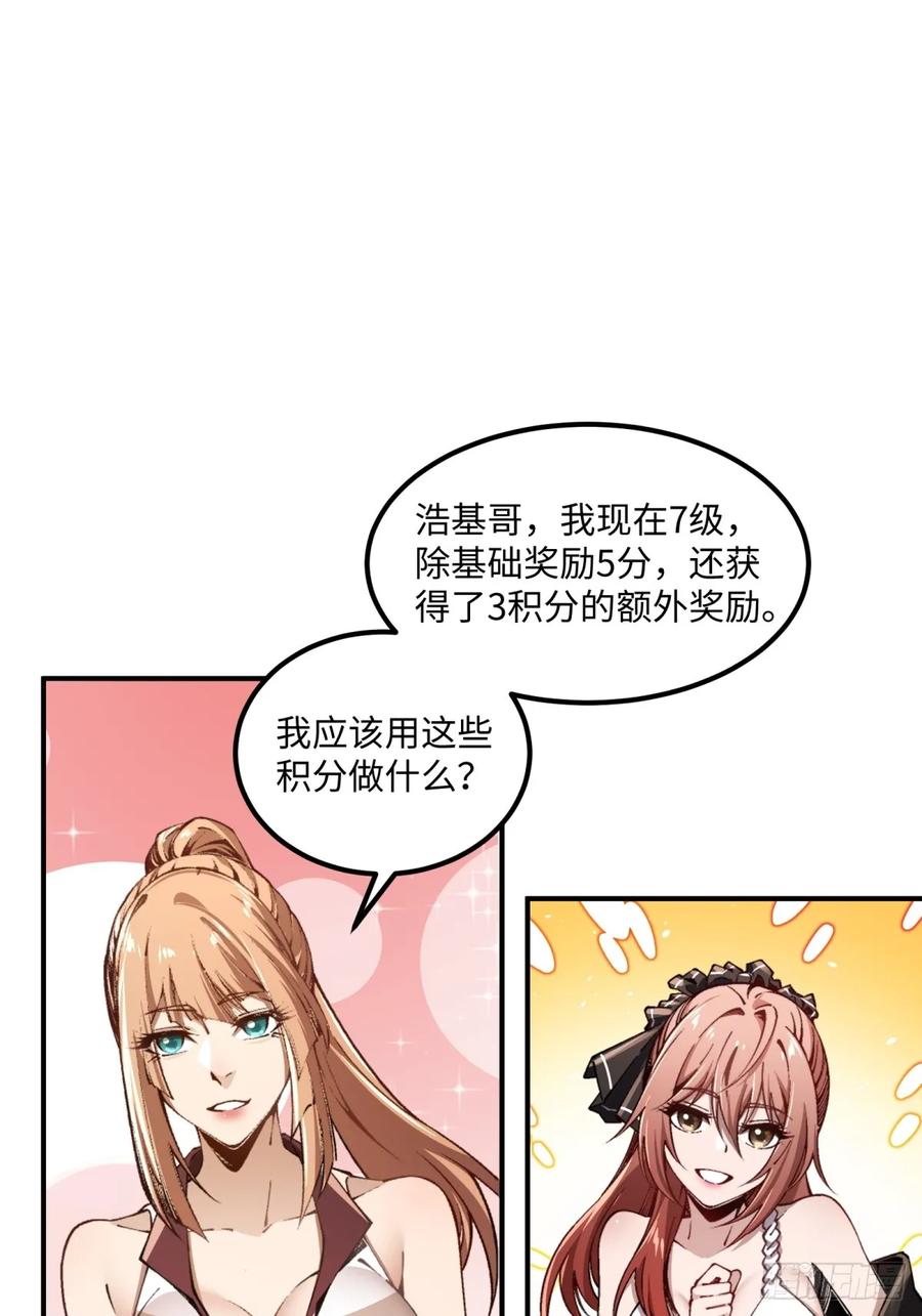 《未来都市S之觉醒了完美气运》第11话 加入家族 第36页