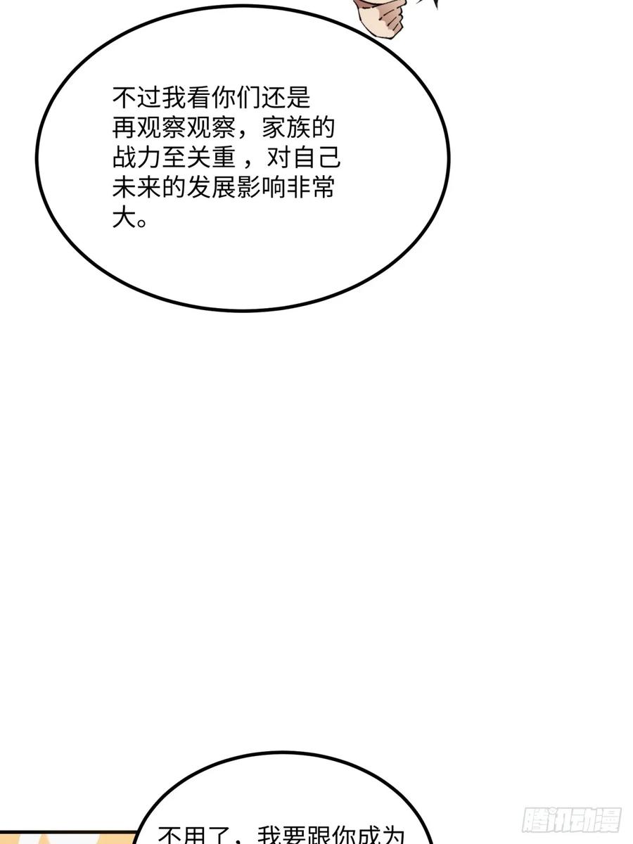 《未来都市S之觉醒了完美气运》第11话 加入家族 第44页