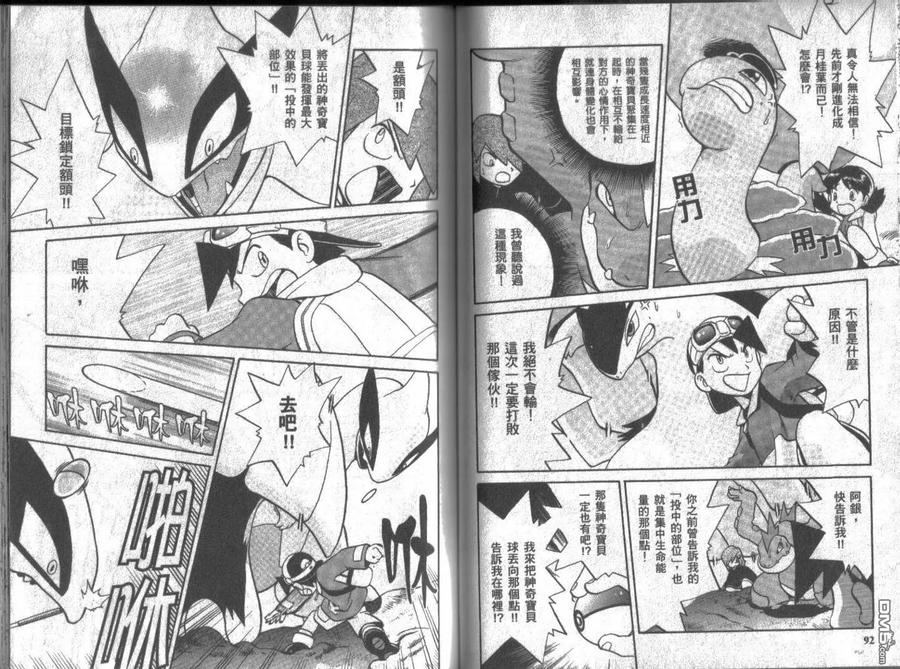 神奇宝贝特別篇 - 第12卷 - 第46张图