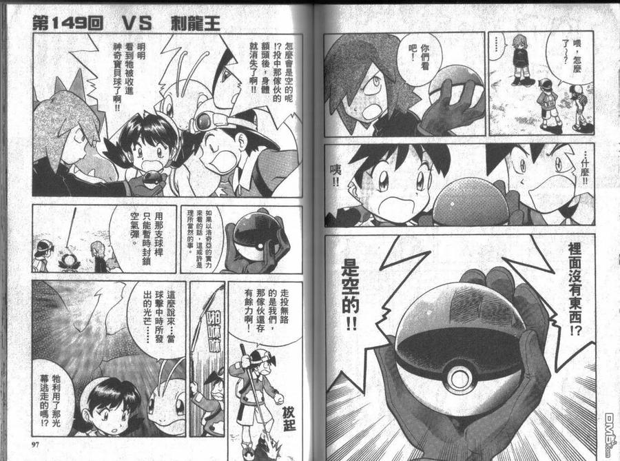 神奇宝贝特別篇 - 第12卷 - 第48张图