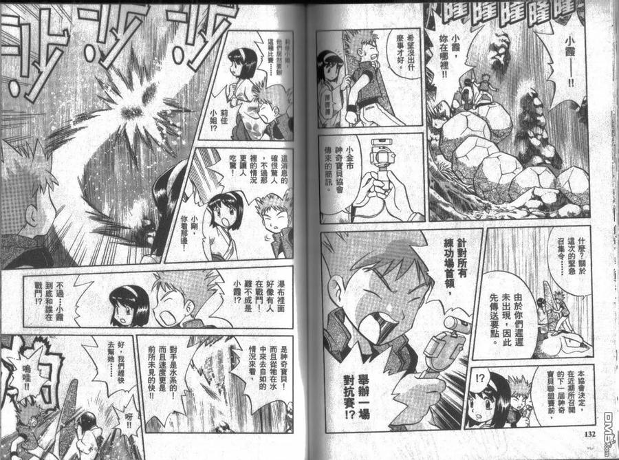 神奇宝贝特別篇 - 第12卷 - 第66张图