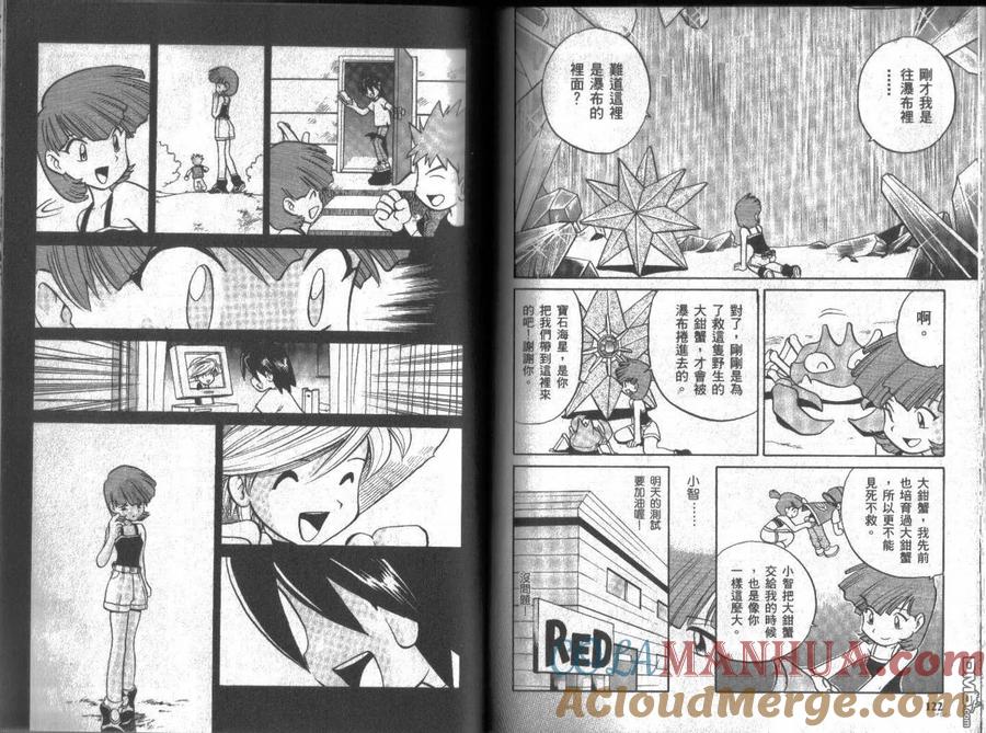 神奇宝贝特別篇 - 第12卷 - 第61张图