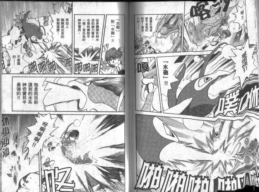 神奇宝贝特別篇 - 第12卷 - 第64张图