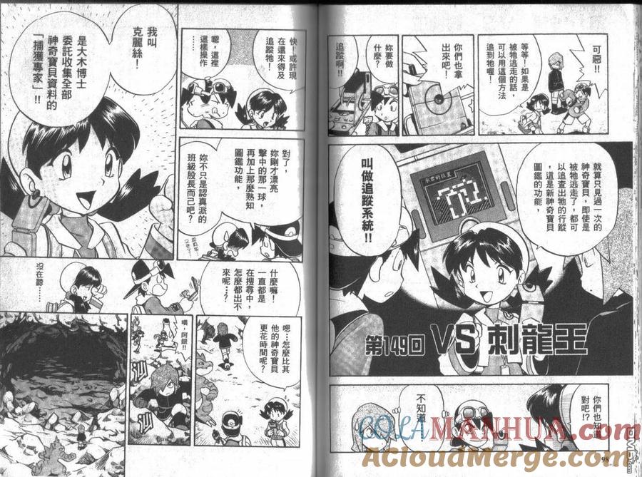 神奇宝贝特別篇 - 第12卷 - 第49张图