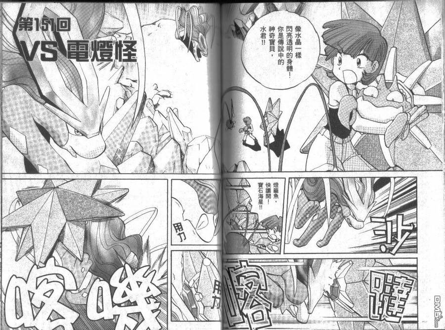 神奇宝贝特別篇 - 第12卷 - 第63张图