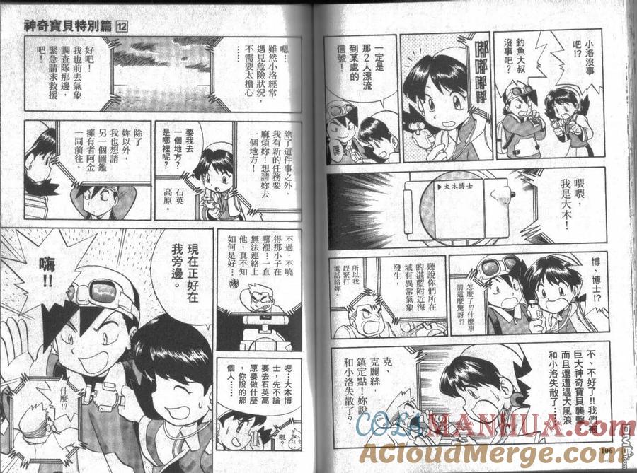 神奇宝贝特別篇 - 第12卷 - 第53张图