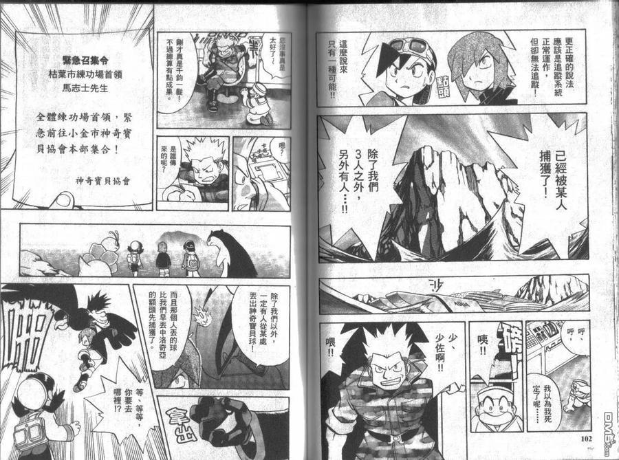 神奇宝贝特別篇 - 第12卷 - 第51张图