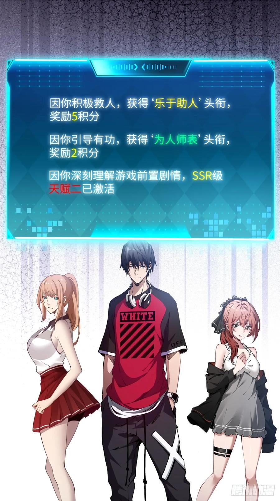 《未来都市S之觉醒了完美气运》第11话 加入家族 第26页