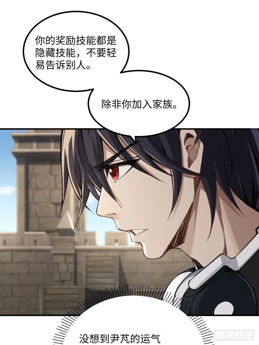 《未来都市S之觉醒了完美气运》第11话 加入家族 第41页