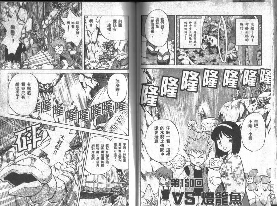 神奇宝贝特別篇 - 第12卷 - 第56张图