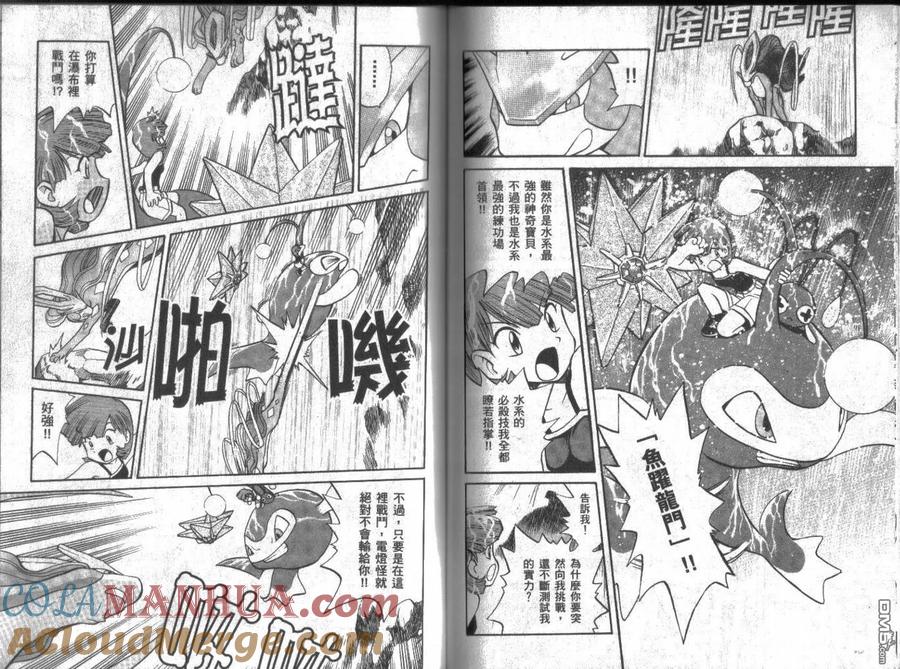 神奇宝贝特別篇 - 第12卷 - 第65张图